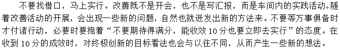 第二招：不找借口，從現(xiàn)在開始立即執(zhí)行