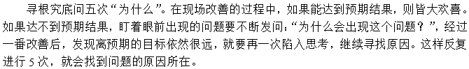 第四招：管理目標(biāo)達(dá)不到，多問(wèn)幾個(gè)為什么