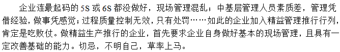 企業(yè)本身管理很差，基本功沒打好，想一步登天