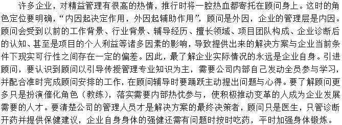 過分依賴精益咨詢師，自己不認(rèn)真去執(zhí)行