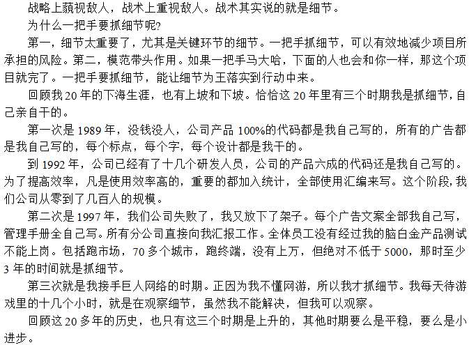 細(xì)節(jié)決定成敗，令我難忘的三次深耕經(jīng)歷