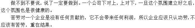 只認(rèn)功勞，不認(rèn)苦勞，結(jié)果才能證明一切
